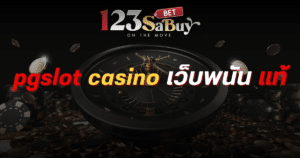 pgslot casino เว็บพนัน แท้